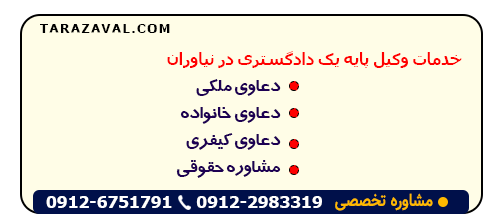 امور مشاوره با وکیل دادگستریث در نیاوران