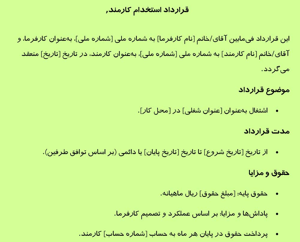 تصویر قرارداد استخدام کارمند 