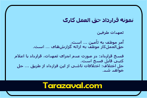 دانلود نمونه قرارداد حق العمل کاری به صورت ورد و پی دی اف