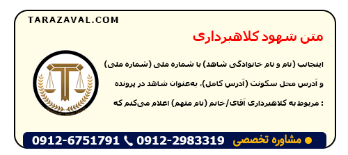 دانلود متن شهود کلاهبرداری PDF,WORD
