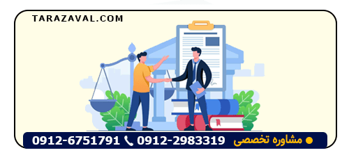 معرفی بهترین وکیل مشارکت در ساخت تهران