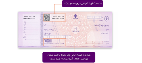 عکس چک صیادی بنفش بانک ملی