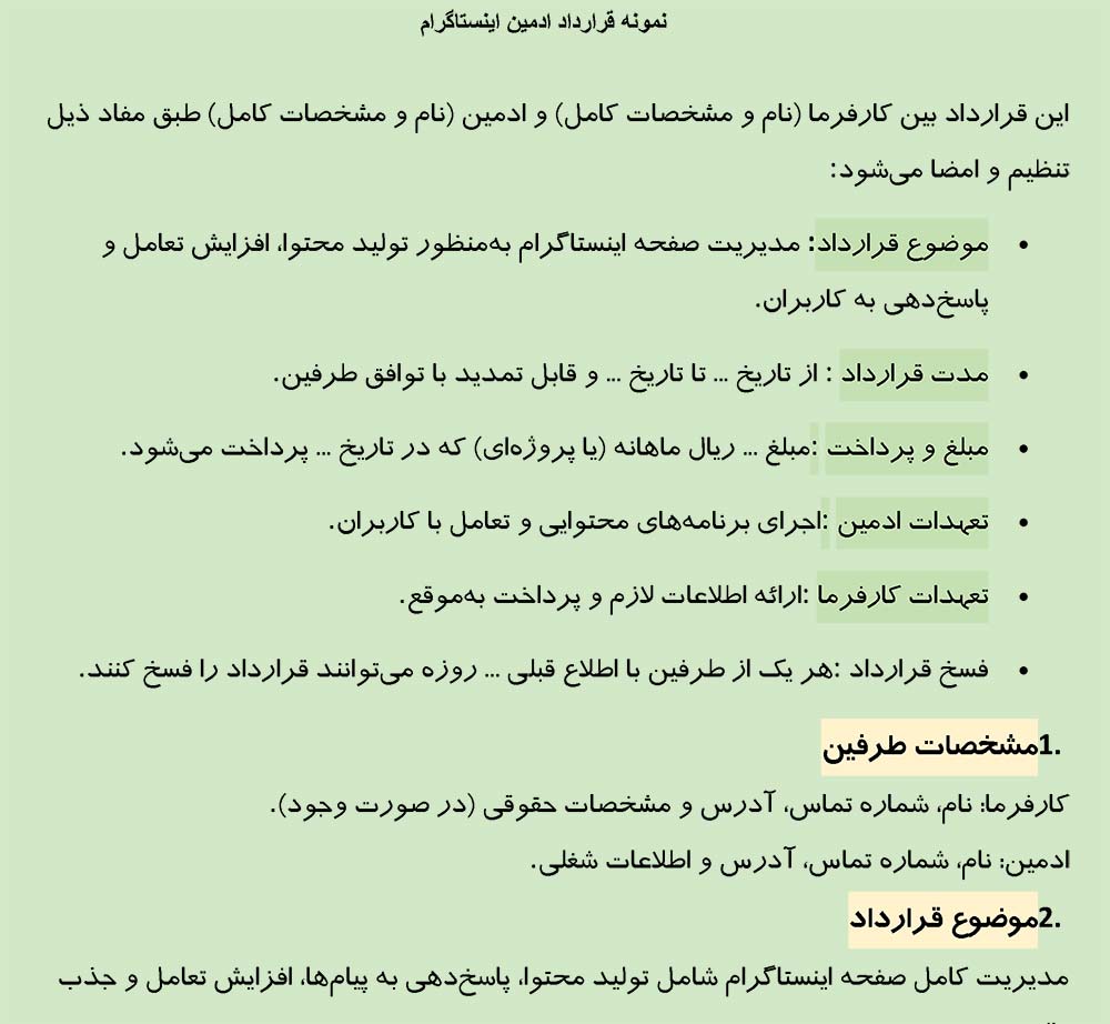 عکس نمونه قرارداد ادمین اینستاگرام