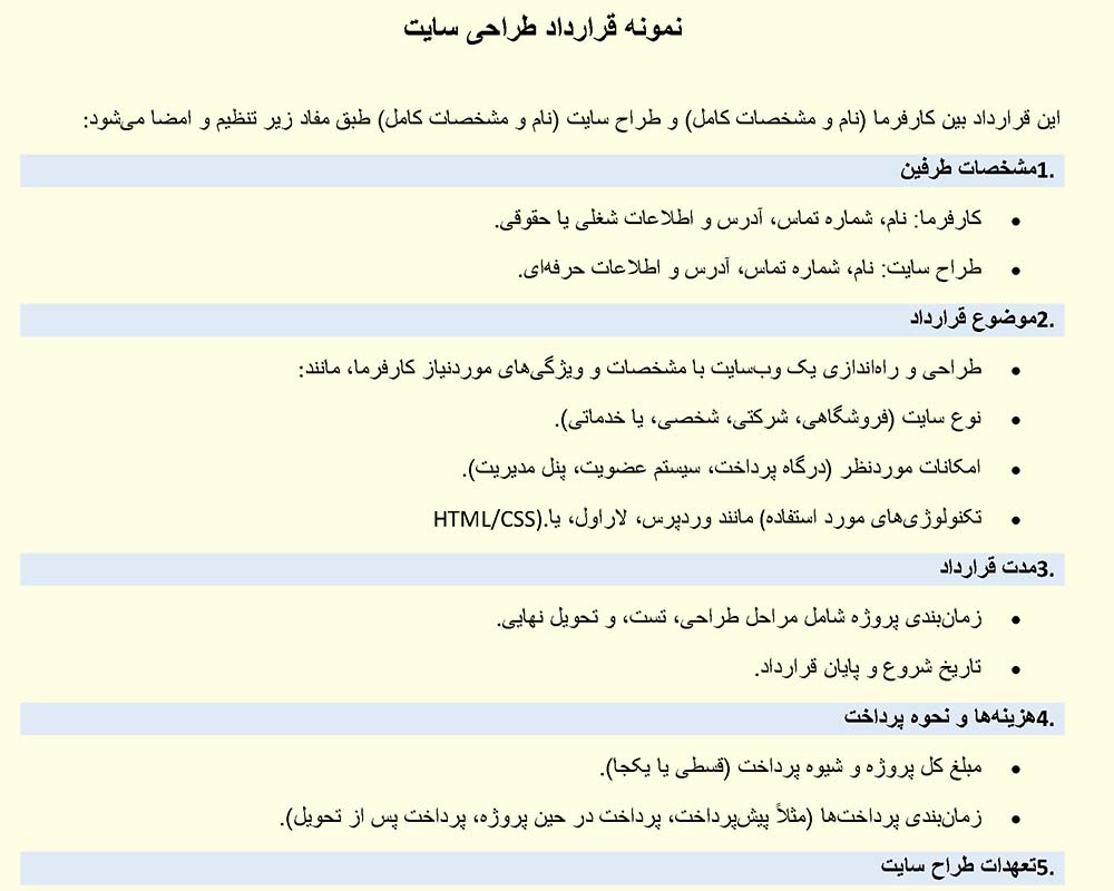 تصویر نمونه قرارداد طراحی سایت