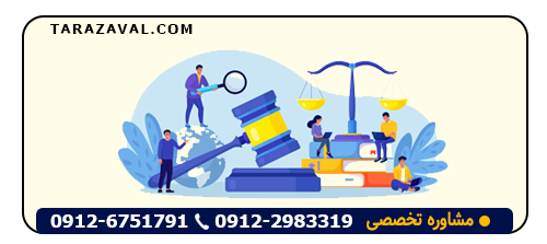 شماره تماس وکیل پایه یک دادگستری در نیاوران