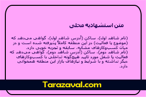 استشهادیه محلی همراه با دانلود رایگان ورد و پی دی اف