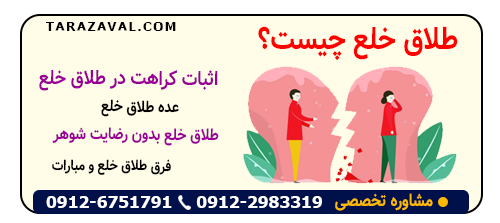 بررسی جامع و کامل طلاق خلع چیست