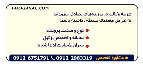 میزان دریافتی برای وکیل برای تصادف
