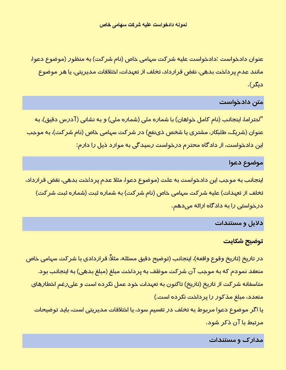 عکس نمونه دادخواست علیه شرکت سهامی خاص