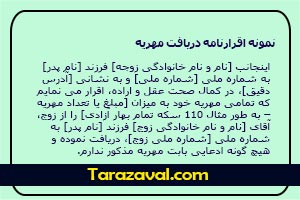 دانلود رایگان نمونه اقرارنامه دریافت مهریه PDF, WORD