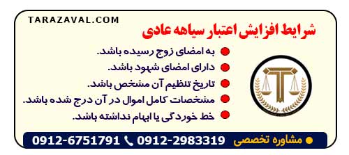 شرایط افزایش اعتبار سیاهه عادی