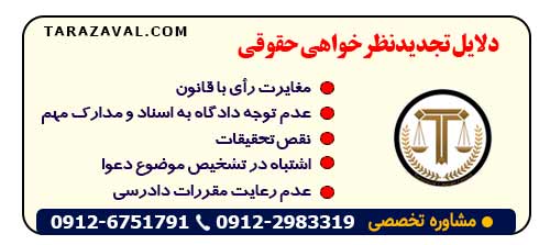 دلایلی که باعث میشود تجدیدنظرخواهی حقوقی انجام شود