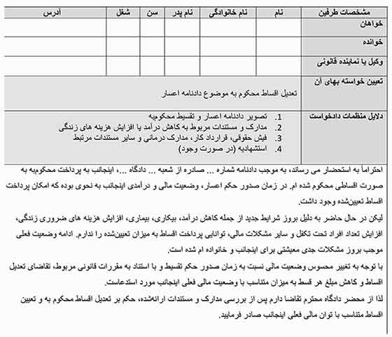 عکس نمونه دادخواست تعدیل اقساط اعسار