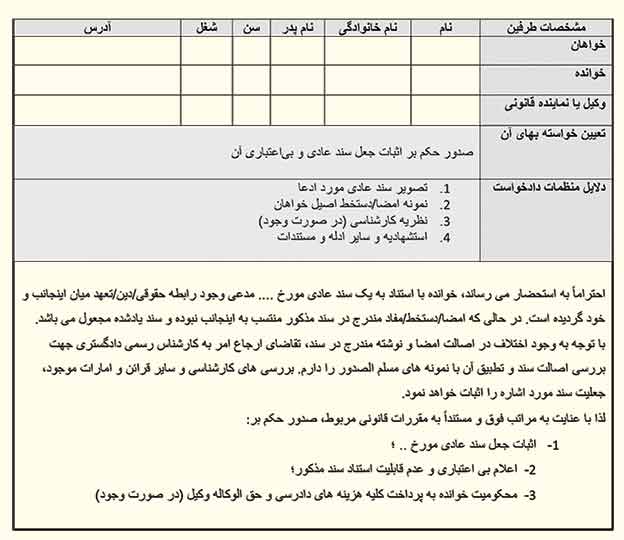 عکس دادخواست اثبات جعل سند عادی