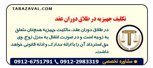 تکلیف جهیزیه در طلاق دوران عقد