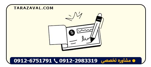 وصول چک از طریق اجرای ثبت