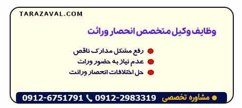 وظایف وکیل متخصص انحصار وراثت