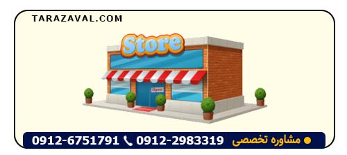 نحوه تخلیه به علت تعدی و تفریط