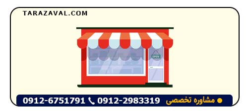 شرایط تخلیه ملک تجاری