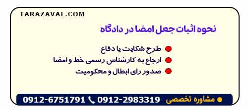 چگونه جعل امضا در دادگاه را ثابت کنیم؟