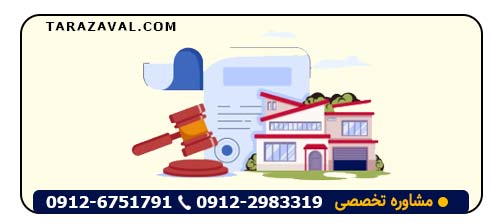 نحوه افراز ملک مشاع از طریق دادگاه