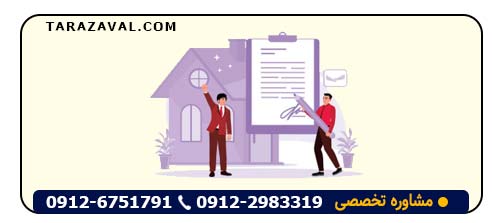 شرایط فروش مال غیر با قولنامه