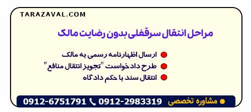 مراحل گام‌ به‌ گام و بدون بازگشت اقدام قانونی برای انتقال سرقفلی