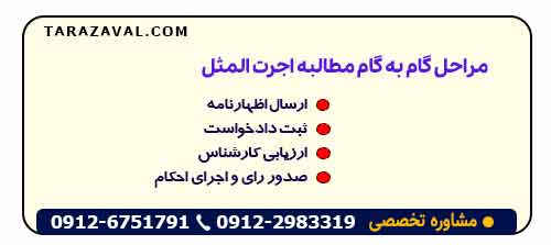 مراحل گام‌ به‌ گام مطالبه اجرت‌ المثل