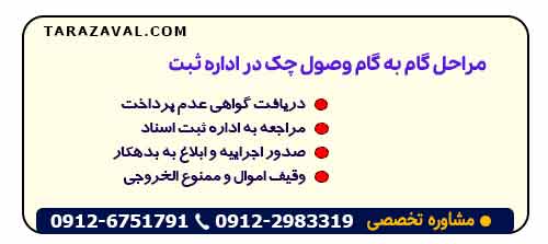 مراحل گام به گام وصول چک در اداره ثبت