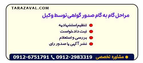 مراحل گام به گام صدور گواهی توسط وکیل