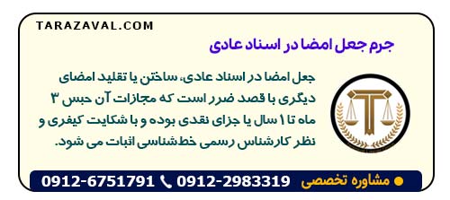 جرم جعل امضا در اسناد عادی چیست، چه مجازاتی دارد و چگونه اثبات می‌ شود؟
