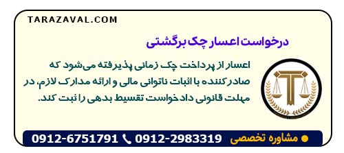 درخواست اعسار چک برگشتی چیست و چگونه پذیرفته می شود؟