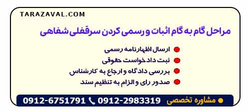 مراحل گام به گام اثبات و رسمی کردن سرقفلی شفاهی